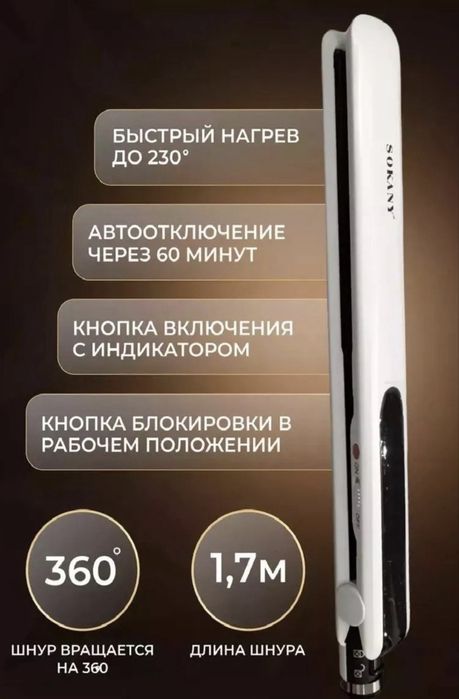 выпрямитель для волос