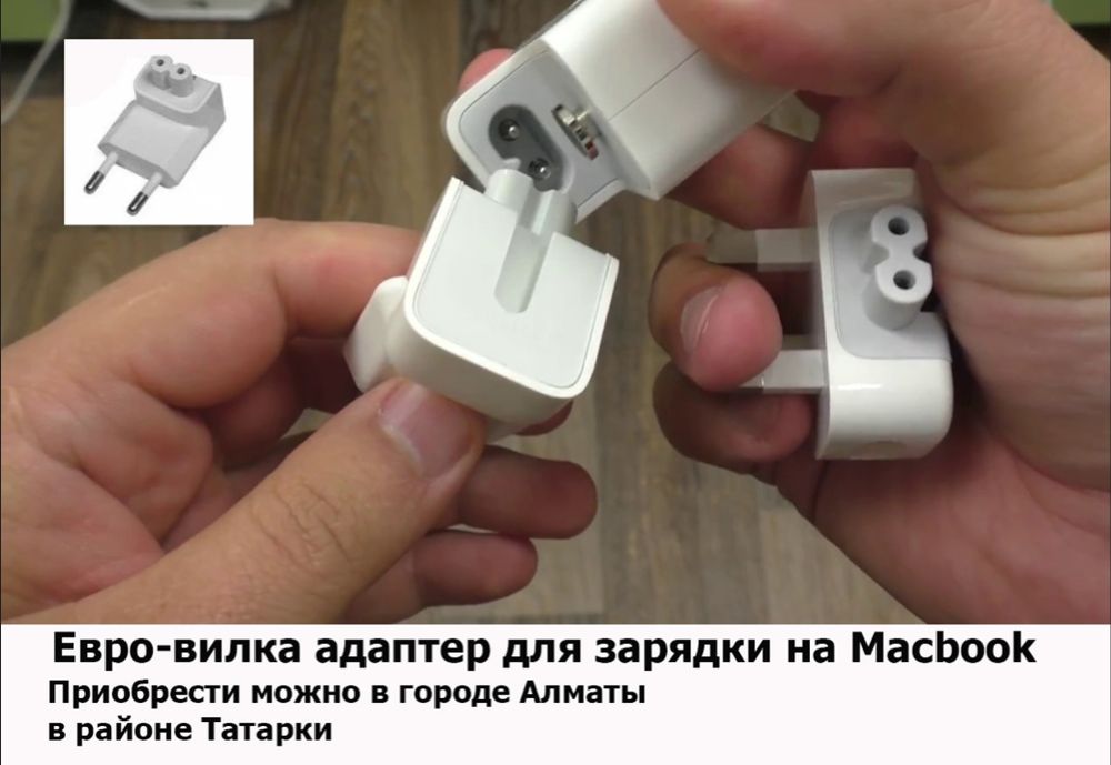 от ( Apple ) зарядка для MacBook - блок питания . .
