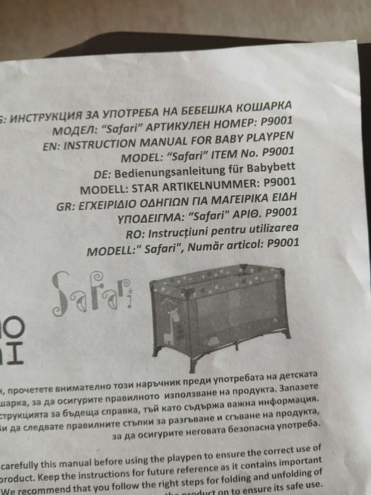 Детска сгъваема кошара ,,Мони,,