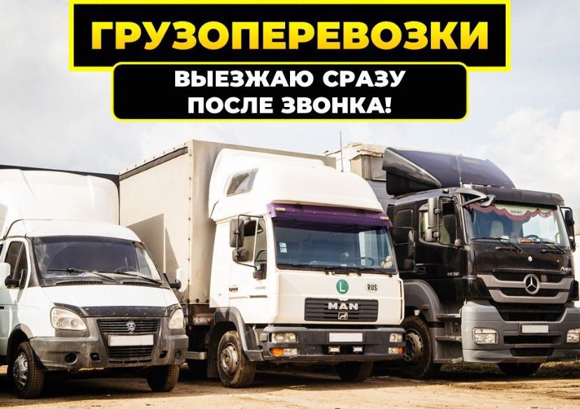 Доставка грузов, юк ташиш хизматлари