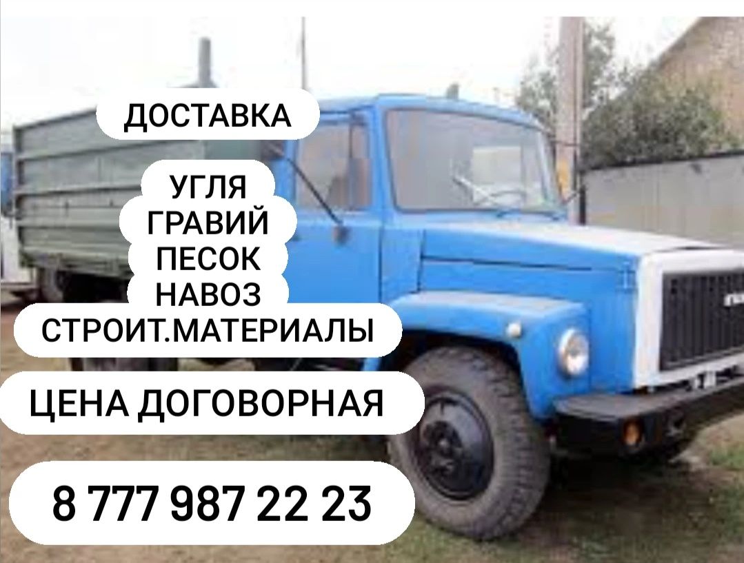 Доставка угля. Вывоз мусора - Вывоз мусора / снега Усть-Каменогорск на Olx