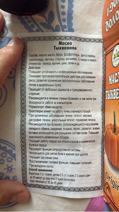 Тыквенное масло оригинал