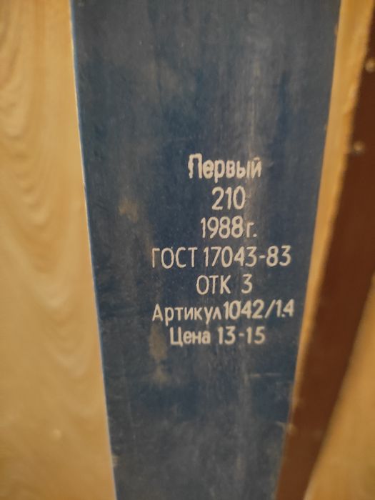 Лыжи с дерево...