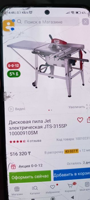 Циркулярная пила  JTS-315SP