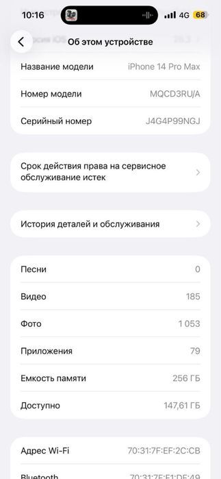 Айфон 14про мах