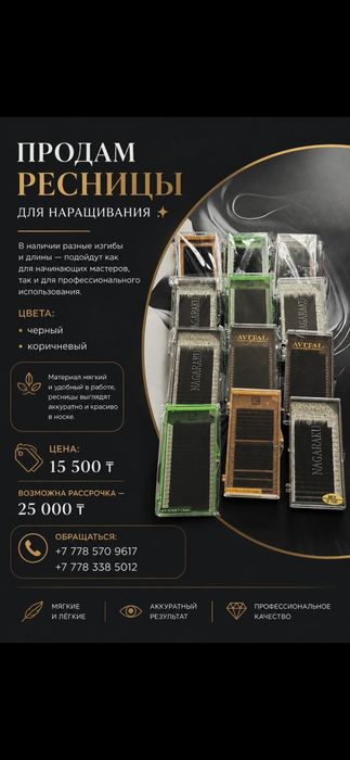 Продам  ресницы для наращиванич
