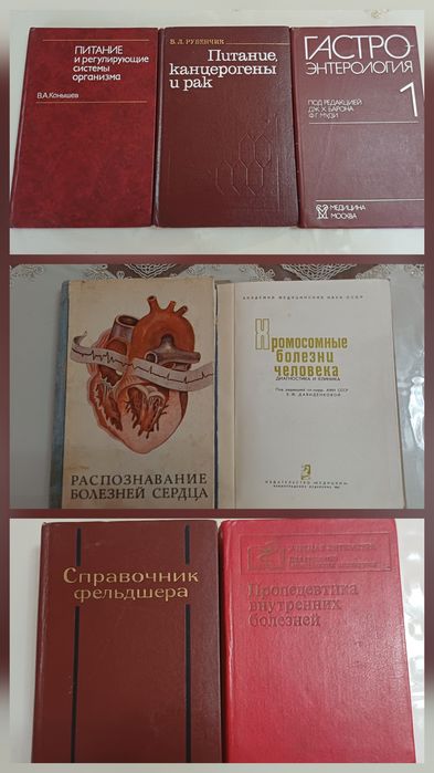Медицинские книги