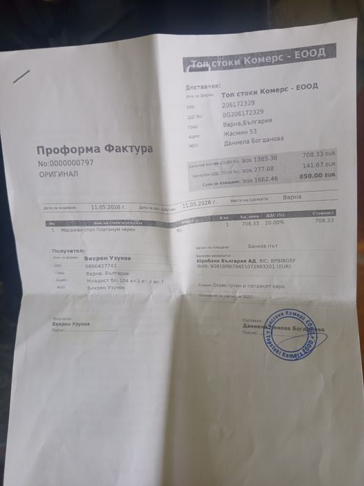Масажен стол чисто нов 700€