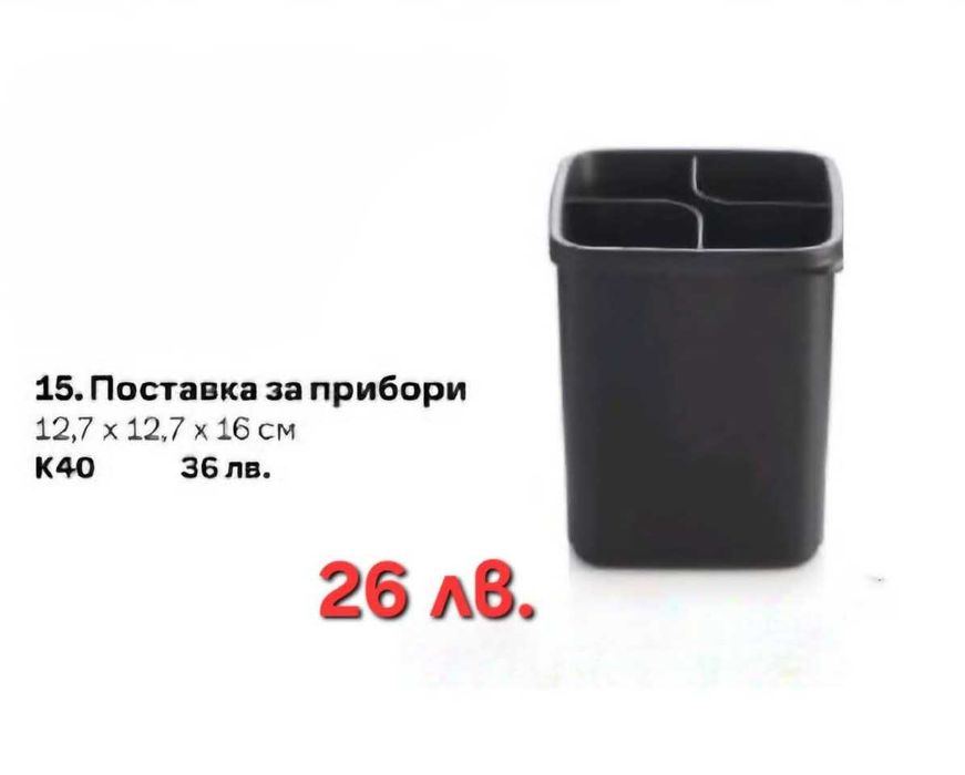 Промоционални оферти от Tupperware