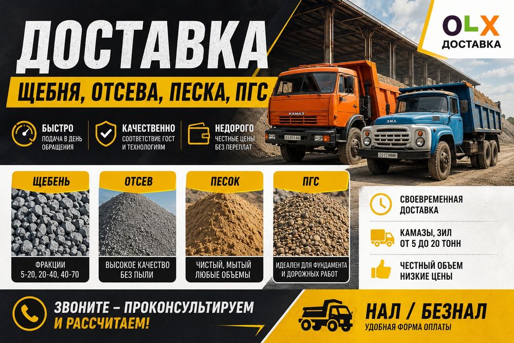 Баласт песок отсев щебень доставка