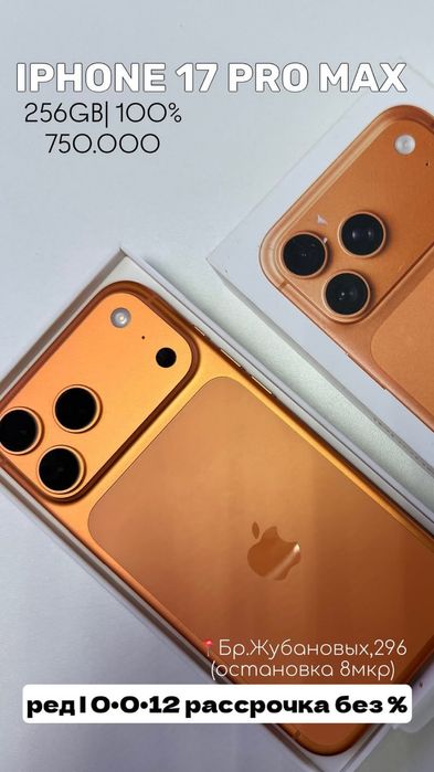 Айфон|Iphone|0•0•12без%|Baitime