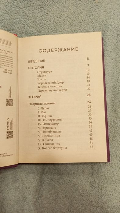 Карты таро и книга трактования