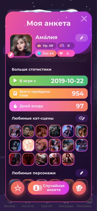 Аккаунт клуб романтики