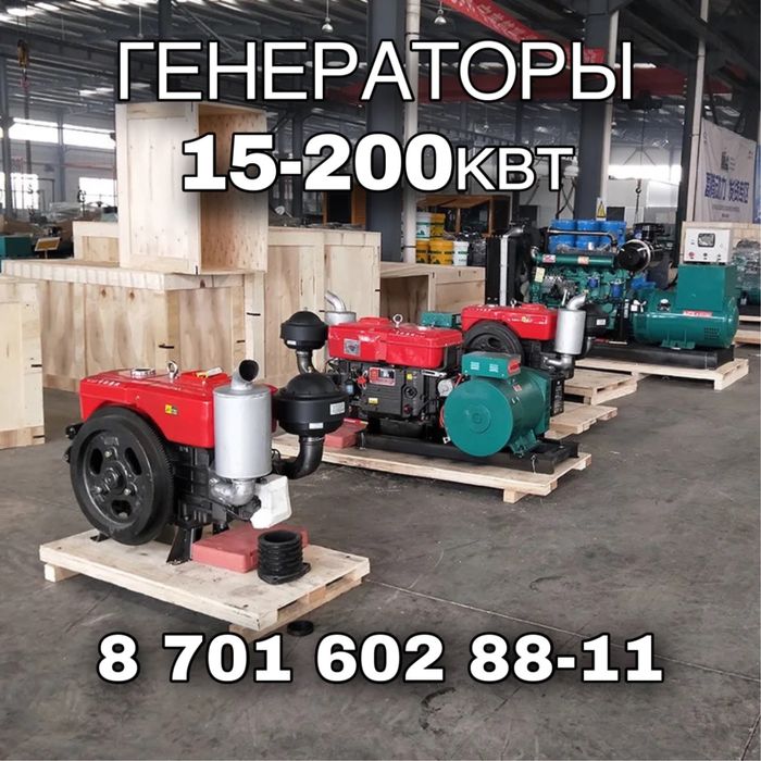 Генератор 15/20/30/50/75 кВт