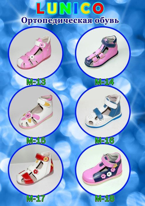 Ортопедическая обувь