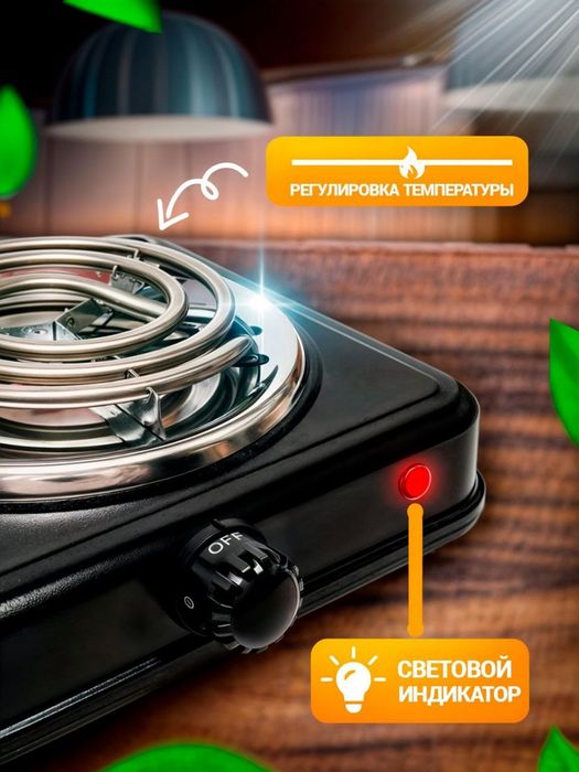 Плита электрическая/ электроплитa/elektr plita