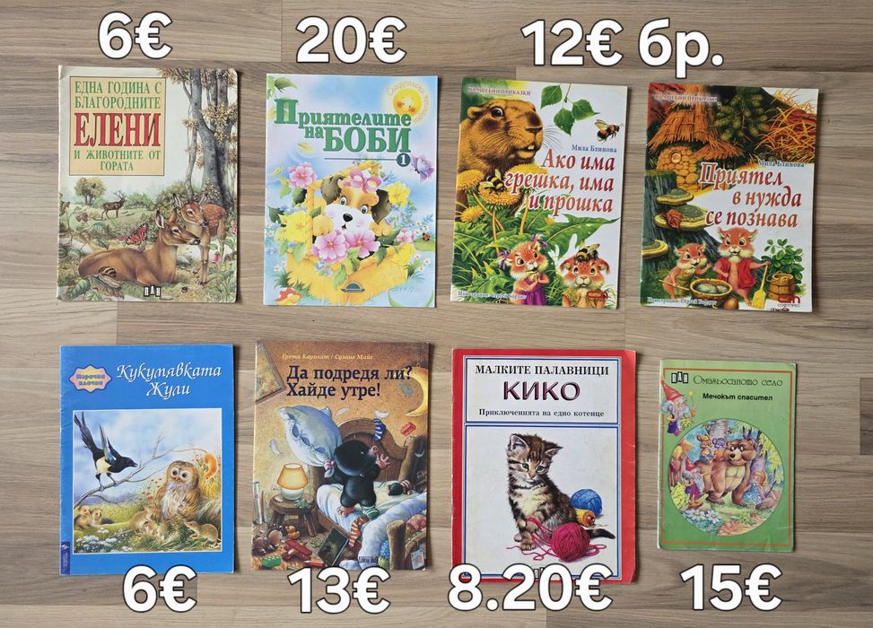 Стари детски книжки 4