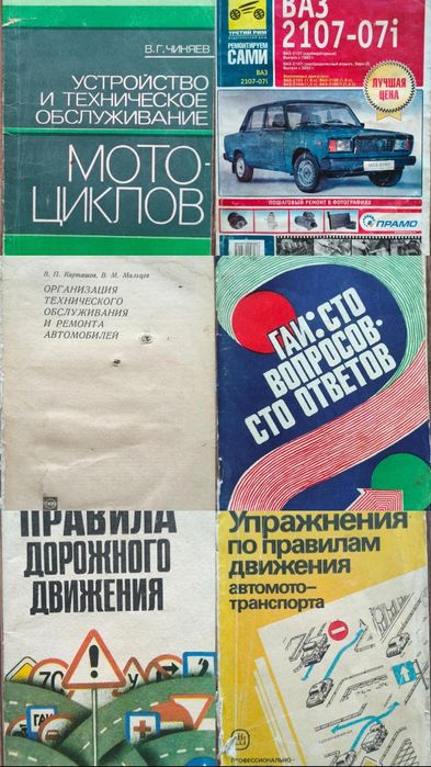 Книги мото и авто