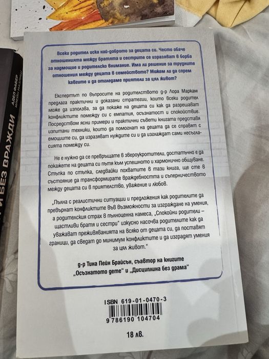 Книги за родителство