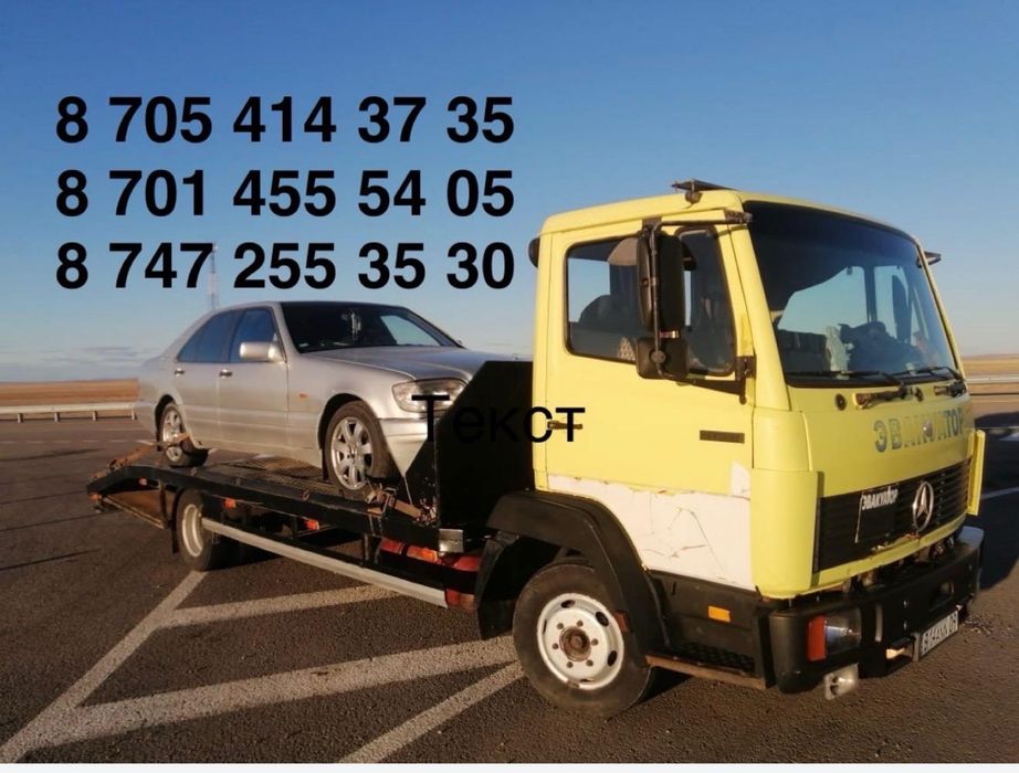 Услуги эвакуатора