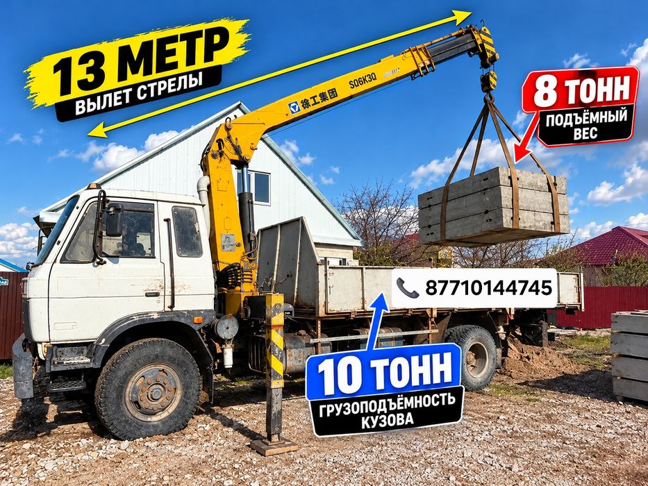Манипулятор 8 тонн 13 метр