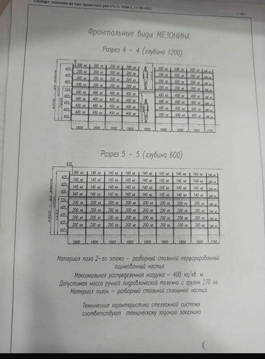 Стеллаж сборно- разборный РП90