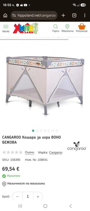 CANGAROO Кошара за игра