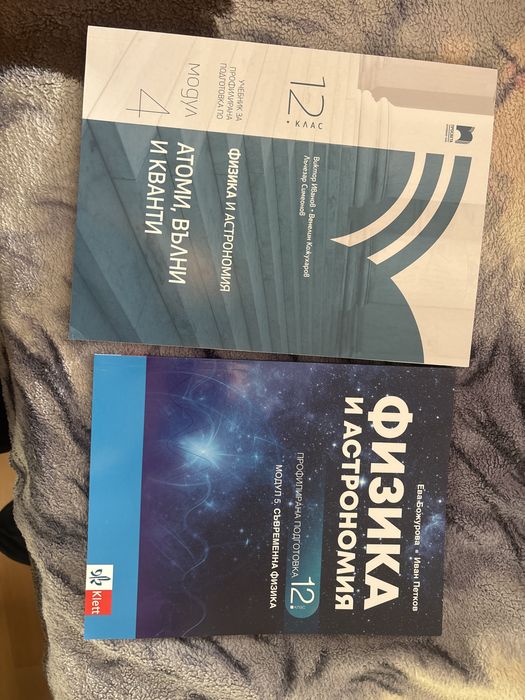 Учебници по физика не пипани