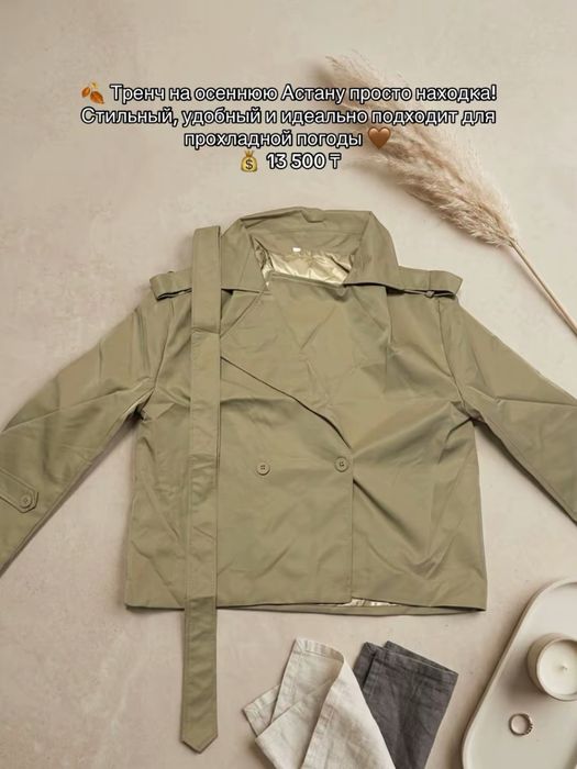Новые стильные вещи уже здесь