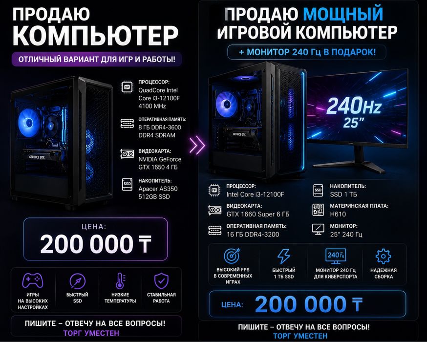 Продам 2  Компьютера игровой