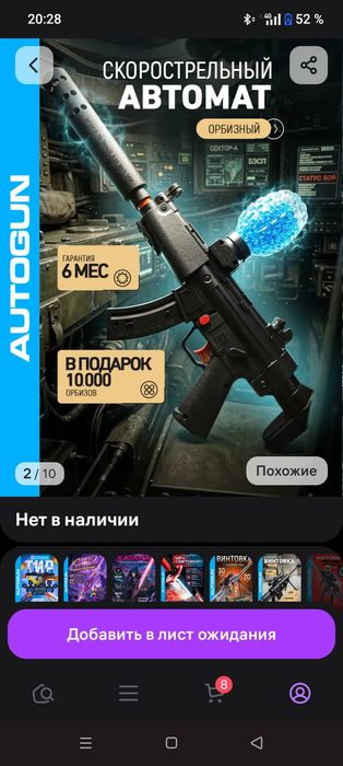 Игрушка автомат стреляет орбисом