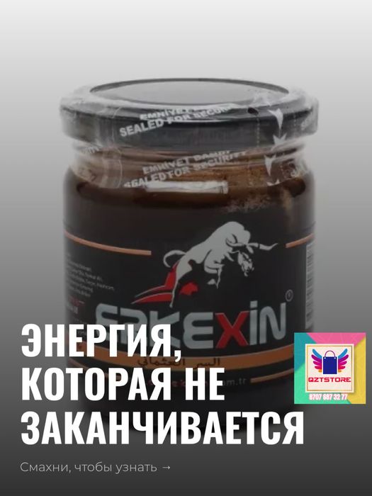 Эпимедиумная паста (Erkekxin)