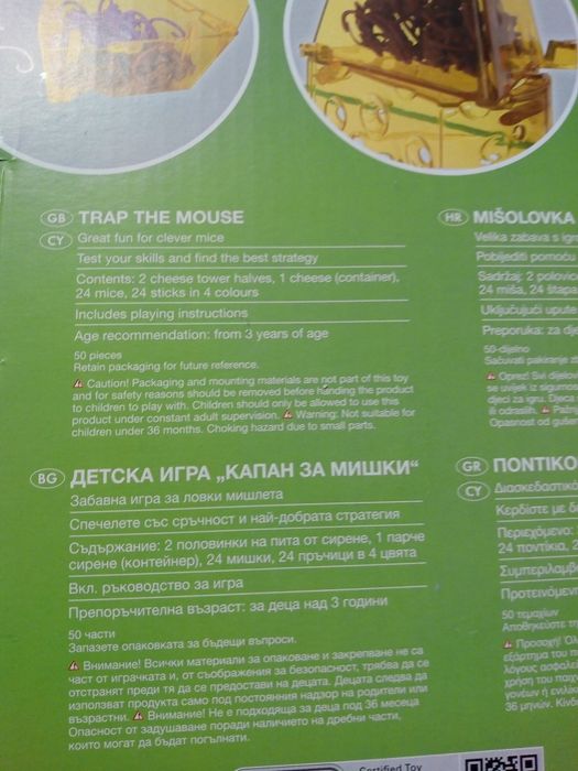 Нови детски игри:"Капан за мишки","Околосветско пътешествие" и други