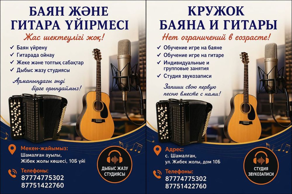 Курсы баяна и гитары