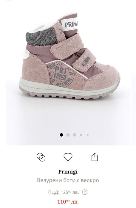 Велурени боти Primigi