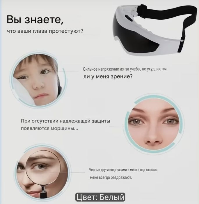 Продам массажные вибромагнитные очки