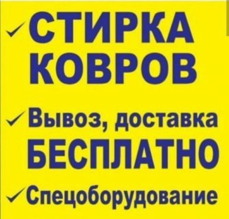 Качественная стирка ковров