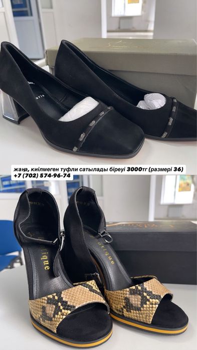 туфли и танкетка