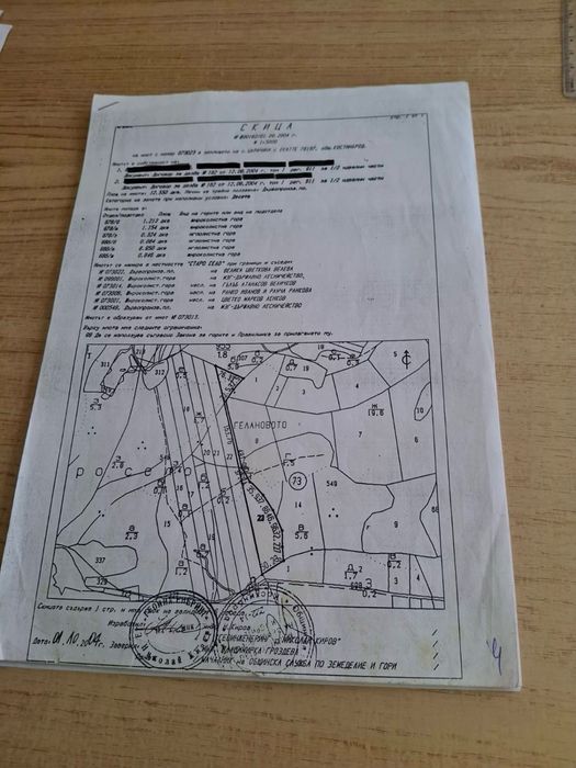 Продава се гора