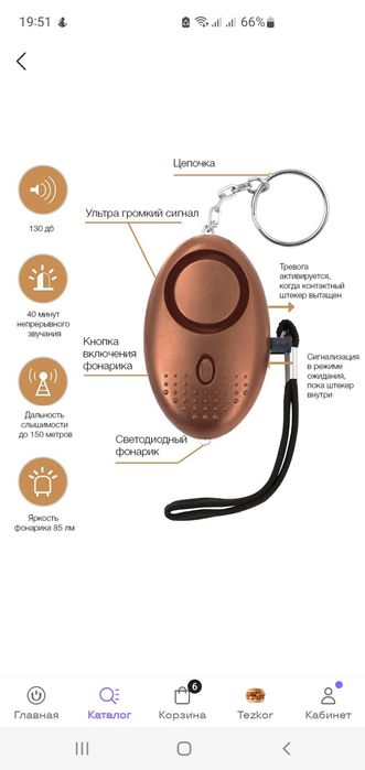 Персональная сигнализация-брелок D-Fence 140 дБ со встроенным LED фона