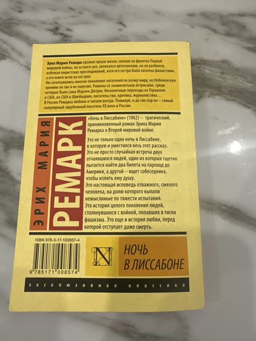 Ночь в Лиссабоне