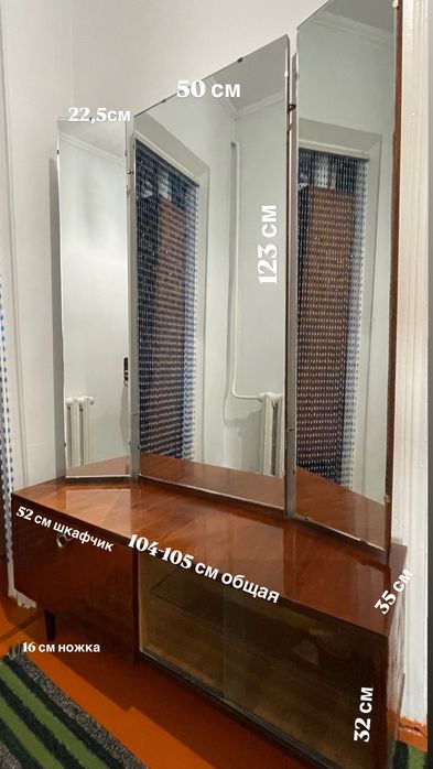 Трюмо ссср 3части зеркала