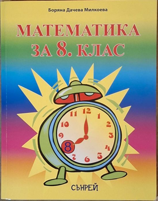 Учебници за 8., 9., 10. и 11. клас