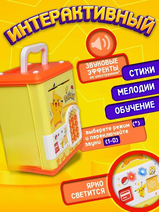 Копилка интерактивная Пикачу с кодом с имитации картой