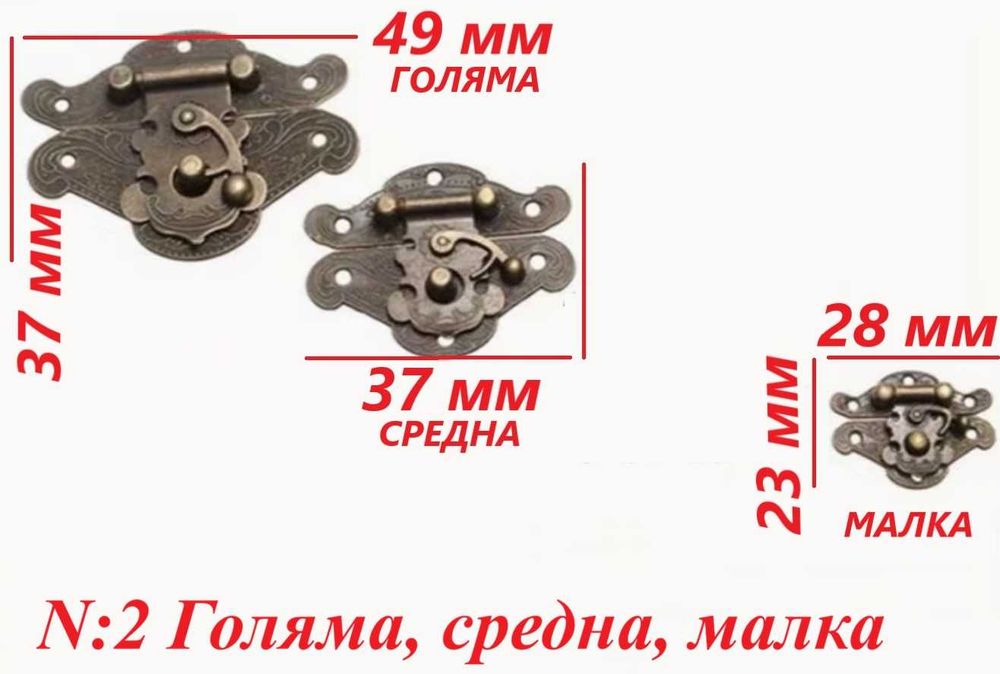 Метална закопчалка за дървена кутия, табла, шах, винтидж стил, 3 вида