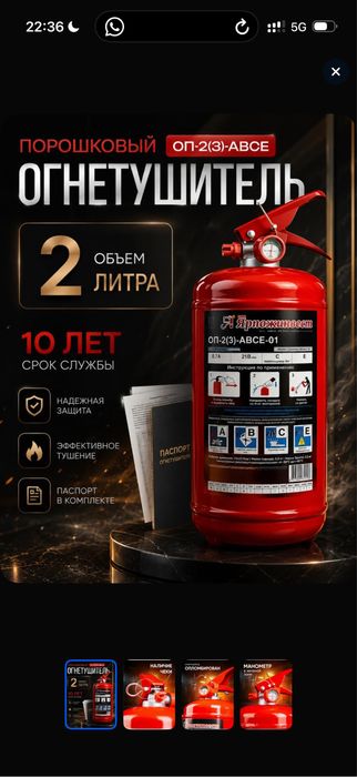 Огнетушители ОП 2