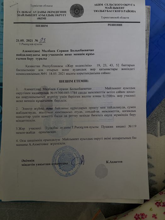 Срочно жер сатылады