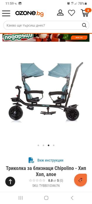 Триколка за близнаци