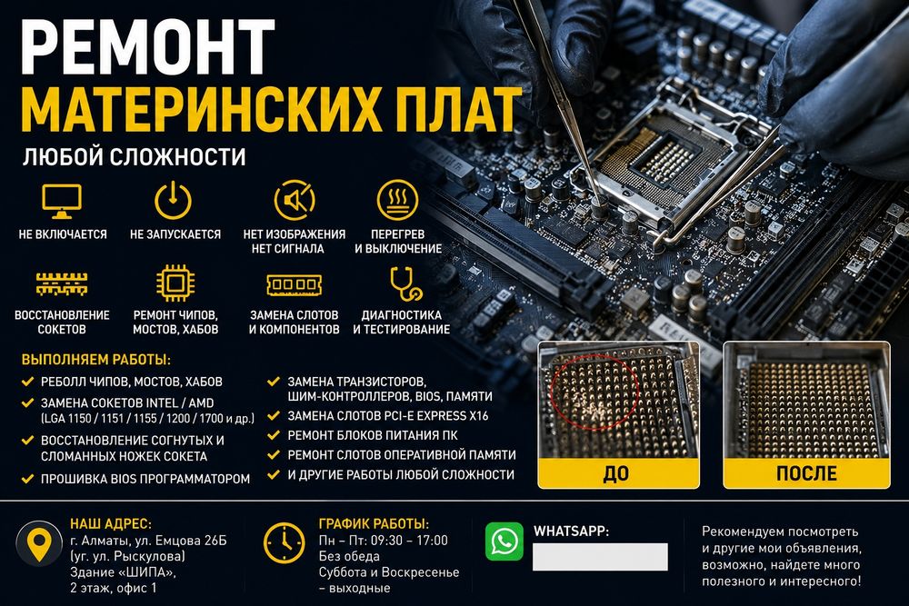 Ремонт компьютерные техники
