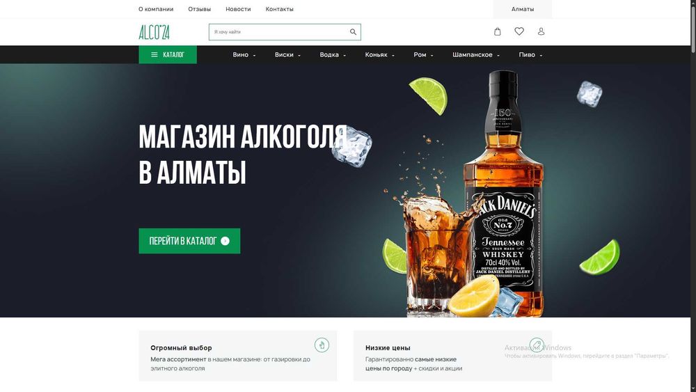 Продаю Сайт по продаже алкоголя